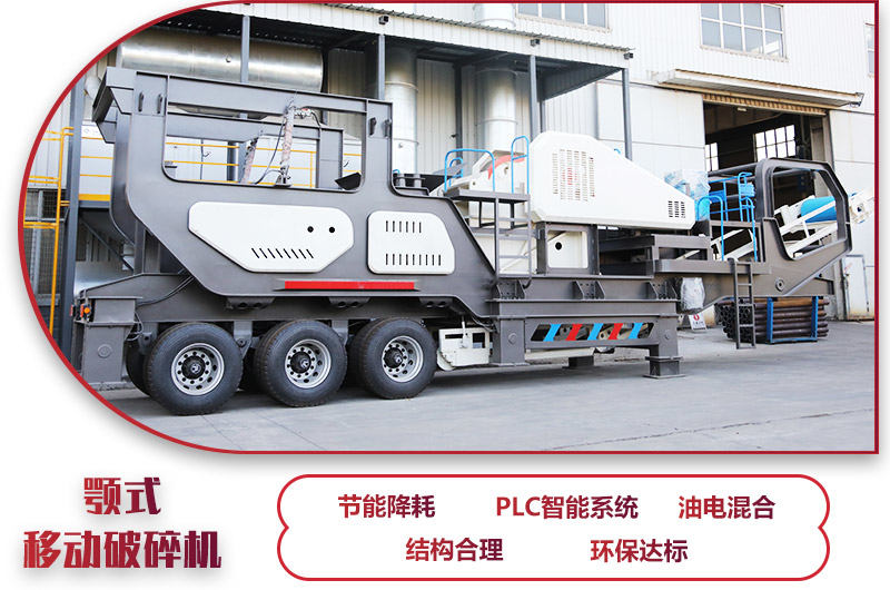 移動式破碎機，機身小，科技先進，效率高