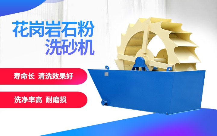 洗砂機(jī)，洗凈度高，維修成本低