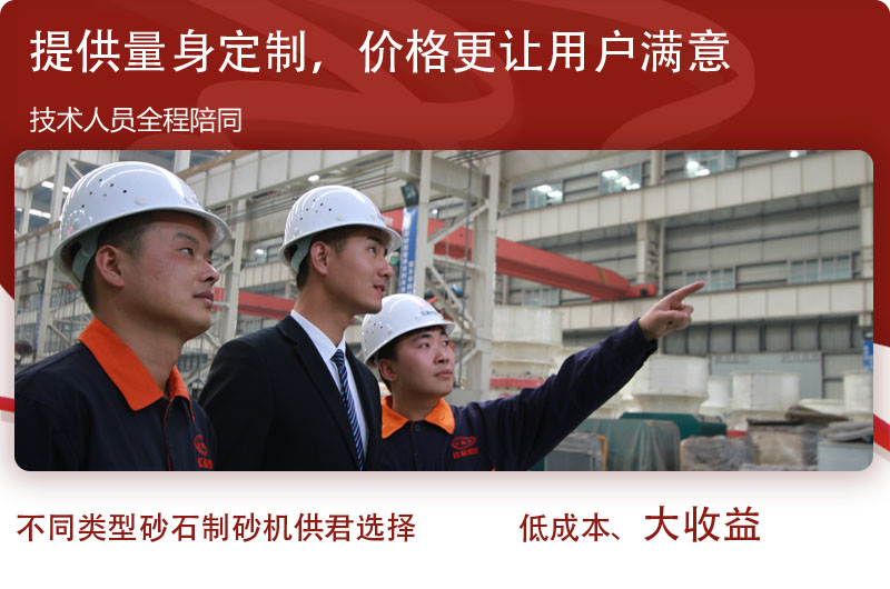 大型石粉制砂機(jī)生產(chǎn)廠家，價(jià)格合理、公正
