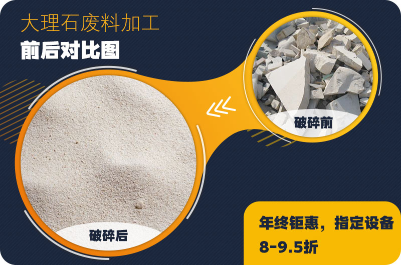 大理石廢料處理之后售價(jià)高，利潤(rùn)好