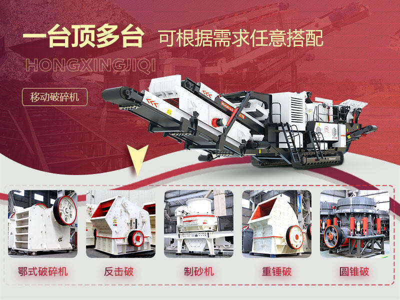 破碎石頭機(jī)移動(dòng)的“多種組合”，降低成本40%