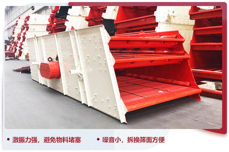 振動篩分機，砂石料成品出料效率設備