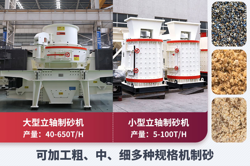 專業(yè)制砂設(shè)備-性能強(qiáng)悍、節(jié)能環(huán)保